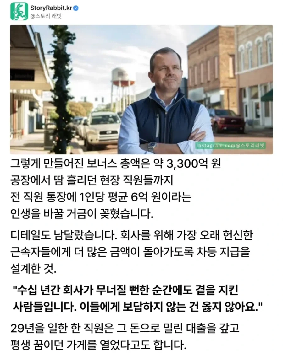 회사 매각하고 전 직원에게 6억 보너스 뿌린 CEO - 이미지 2