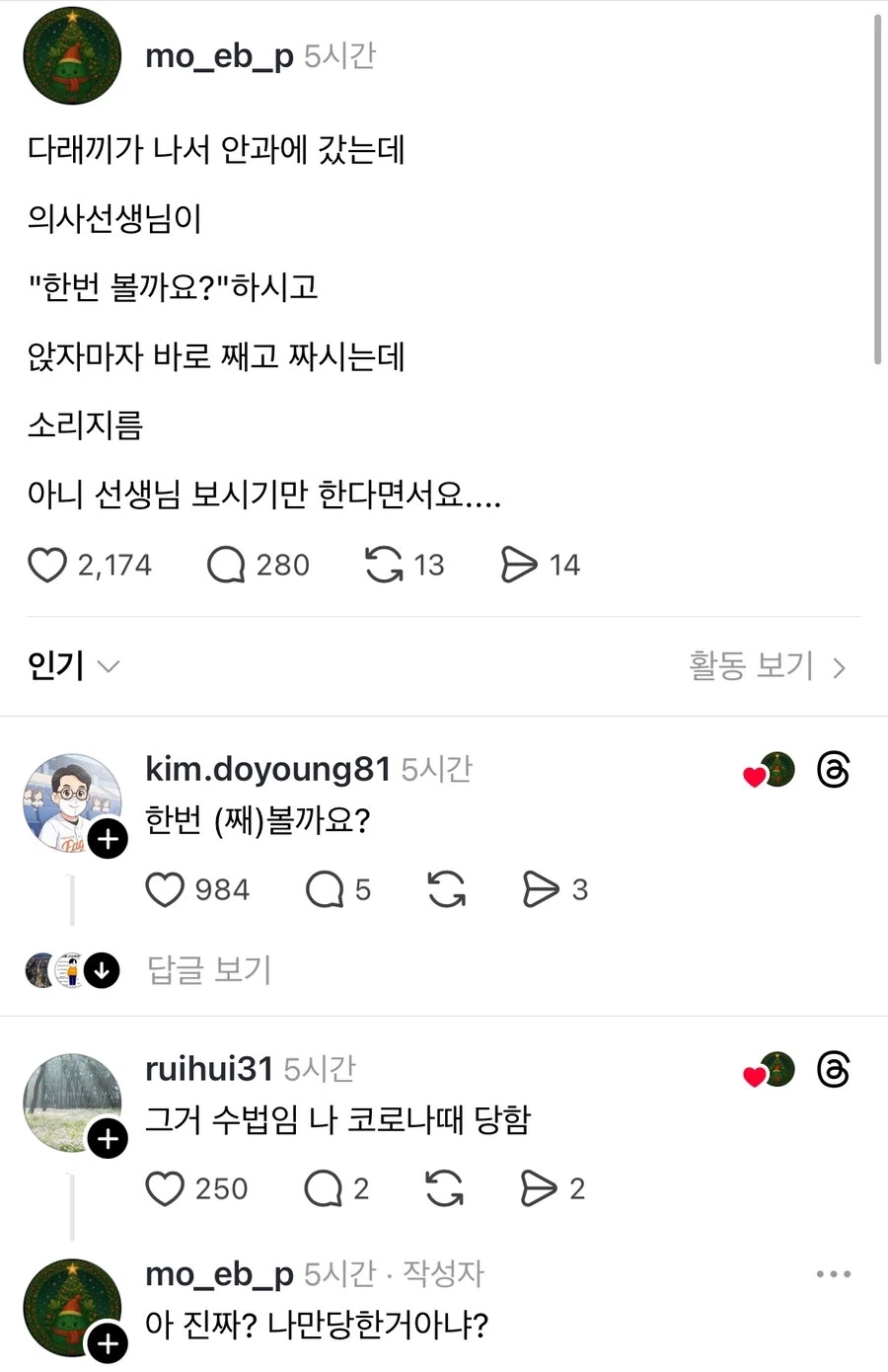 병원가서 방심하면 순식간에 당하는 수법.jpg