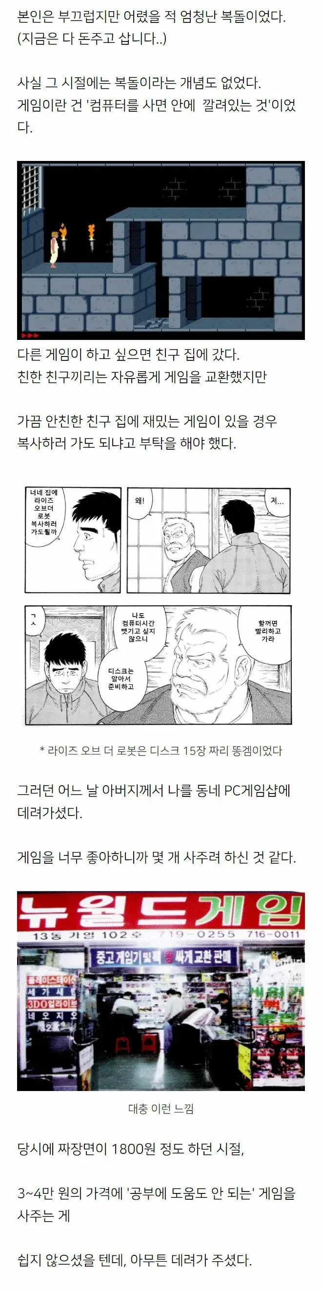 어린시절 게임샵에 데려다주셨던 아버지.webp