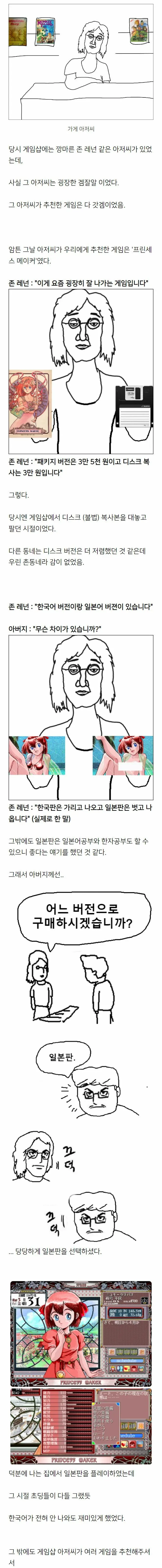 어린시절 게임샵에 데려다주셨던 아버지.webp - 이미지 2