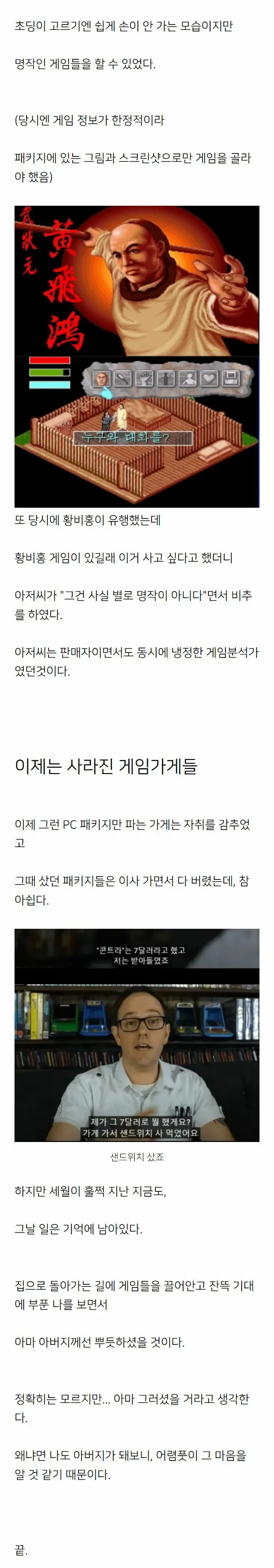 어린시절 게임샵에 데려다주셨던 아버지.webp - 이미지 4