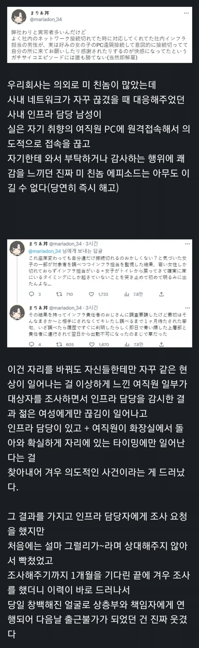 젊은 여직원 PC만 오작동이 났던 이유.jpg