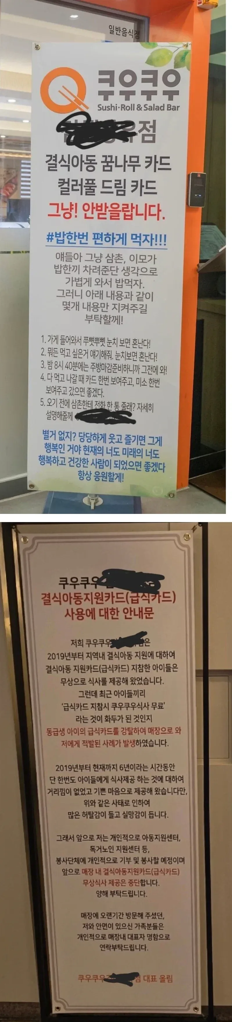 쿠우쿠우 급식카드 중단 선언