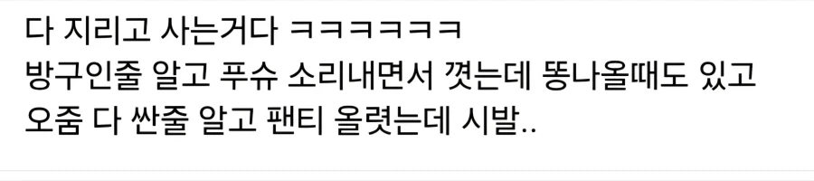 다들 떵지리면서 사는군아.. - 이미지 3