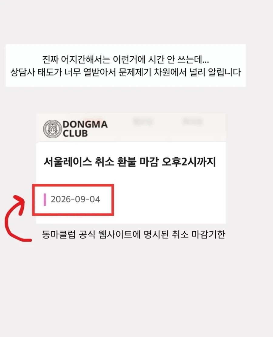 취소기한 3일이나 남기고 신청했는데 환불은 안된다는 마라톤 대회.jpg - 이미지 2