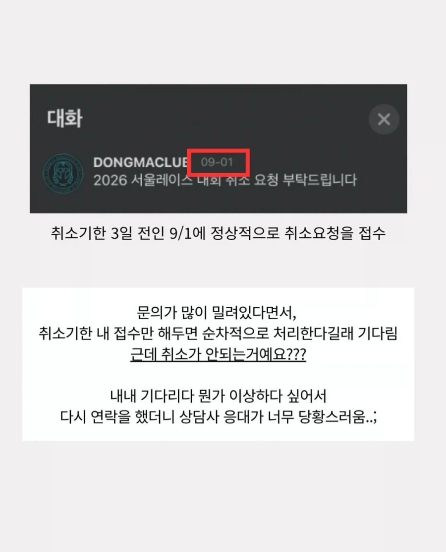 취소기한 3일이나 남기고 신청했는데 환불은 안된다는 마라톤 대회.jpg - 이미지 3