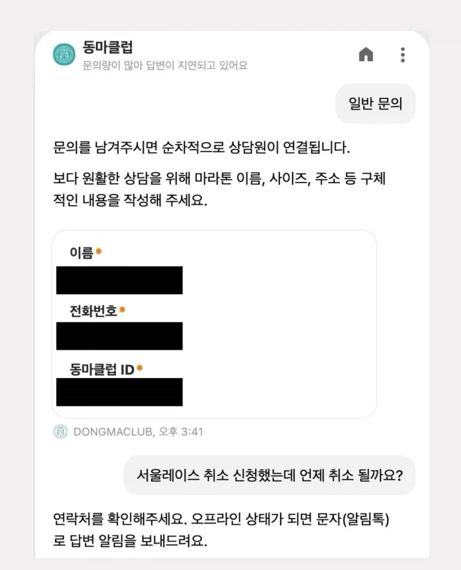 취소기한 3일이나 남기고 신청했는데 환불은 안된다는 마라톤 대회.jpg - 이미지 4