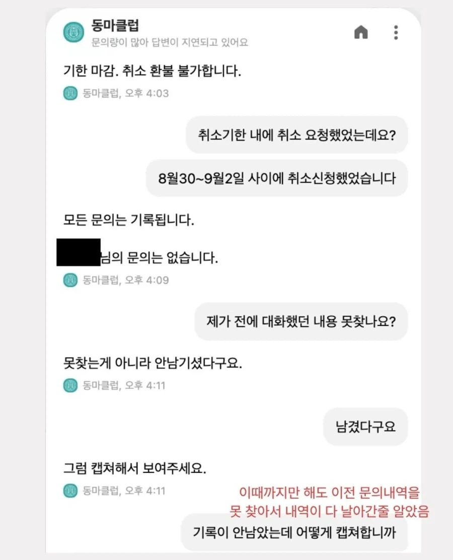 취소기한 3일이나 남기고 신청했는데 환불은 안된다는 마라톤 대회.jpg - 이미지 5