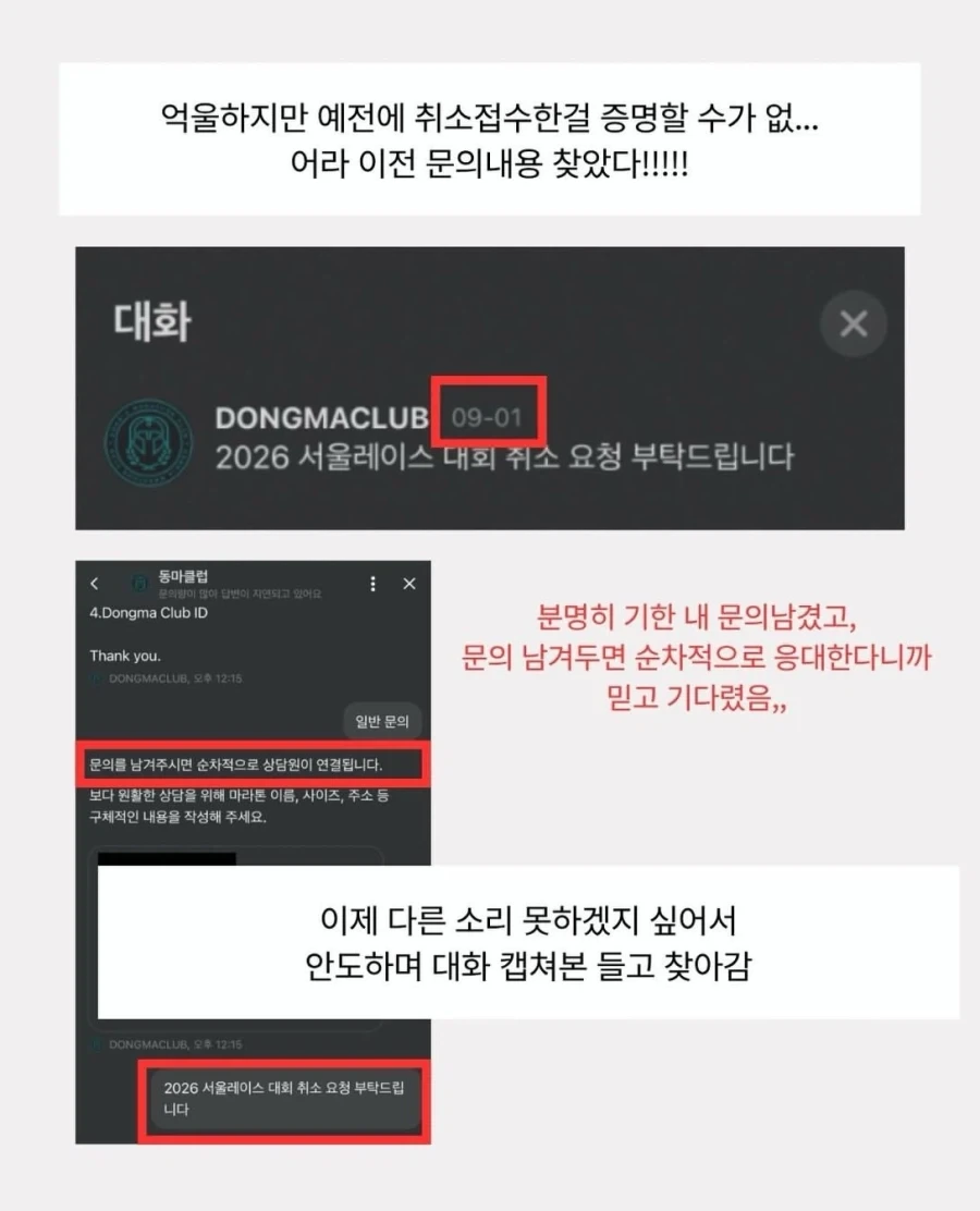 취소기한 3일이나 남기고 신청했는데 환불은 안된다는 마라톤 대회.jpg - 이미지 7