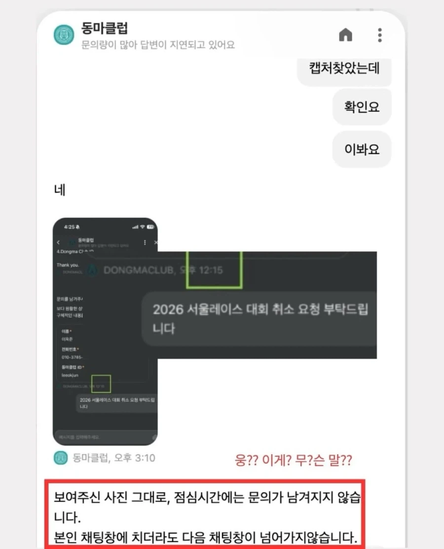 취소기한 3일이나 남기고 신청했는데 환불은 안된다는 마라톤 대회.jpg - 이미지 8