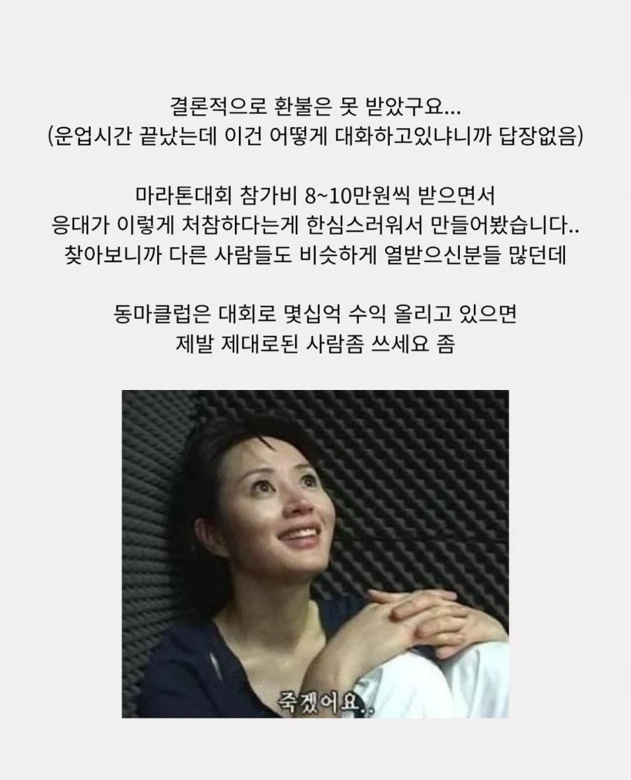 취소기한 3일이나 남기고 신청했는데 환불은 안된다는 마라톤 대회.jpg - 이미지 12