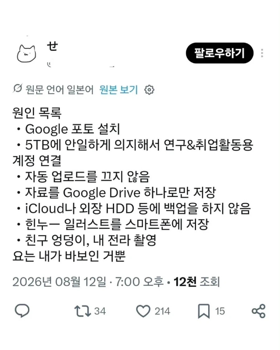 구글 계정 밴으로 연구실과 논문이 박살난 사람.jpg - 이미지 2