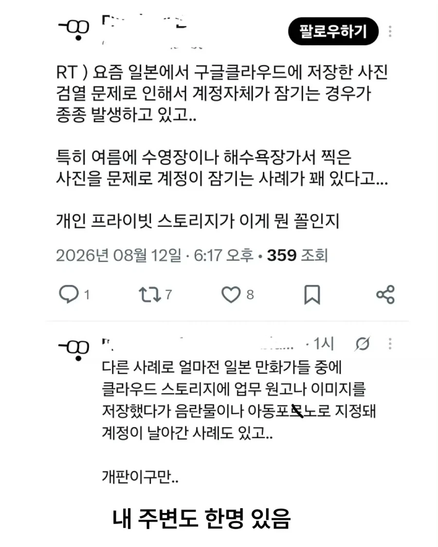 구글 계정 밴으로 연구실과 논문이 박살난 사람.jpg - 이미지 3