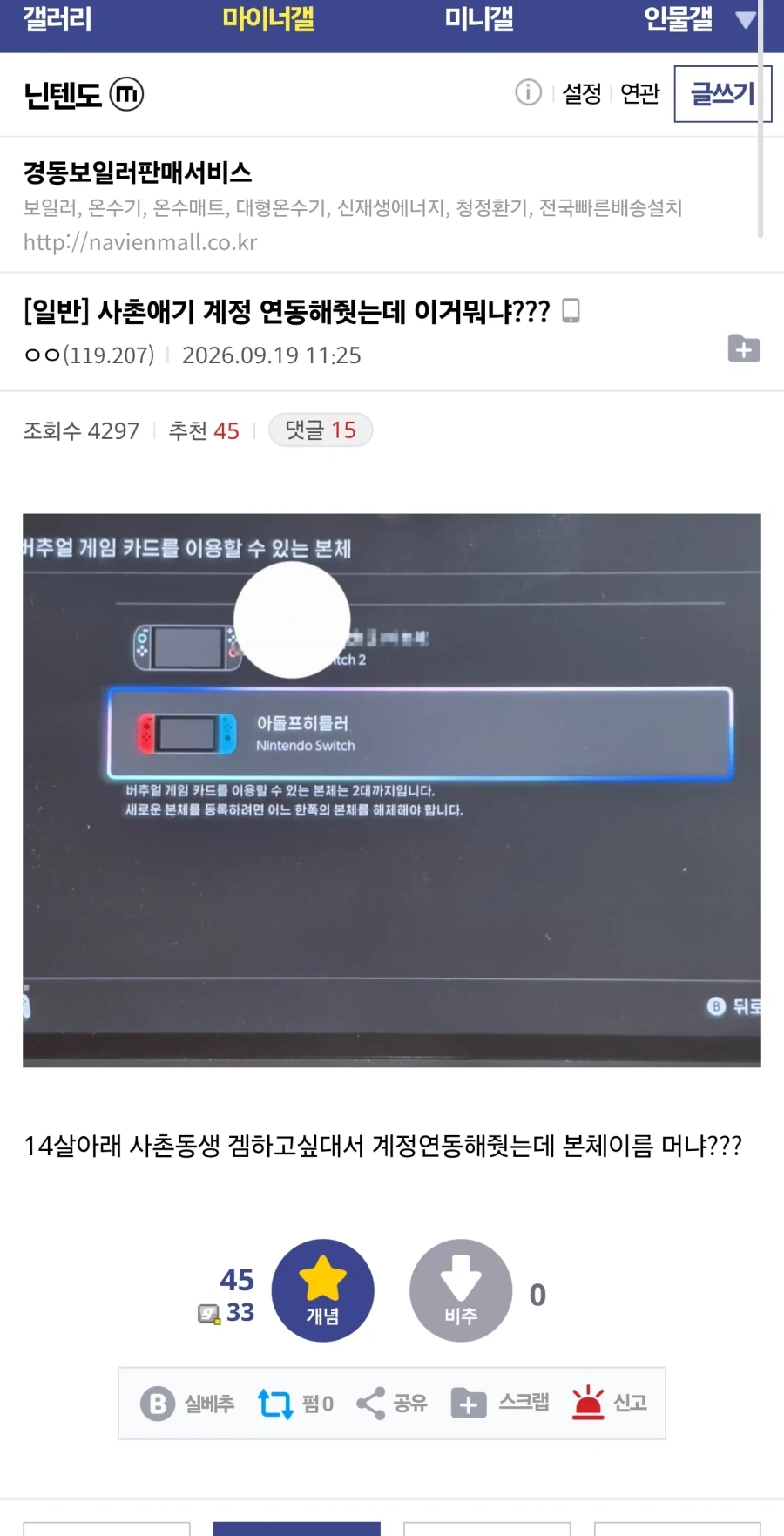 사촌애기 계정 연동해줫는데 이거뭐냐???