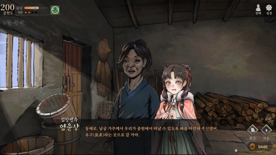활협전) 악독한 혼세마왕을 얌전한 요조숙녀로 길들였다