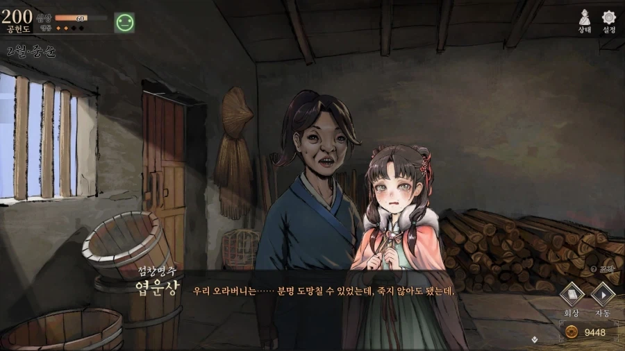 활협전) 악독한 혼세마왕을 얌전한 요조숙녀로 길들였다 - 이미지 4