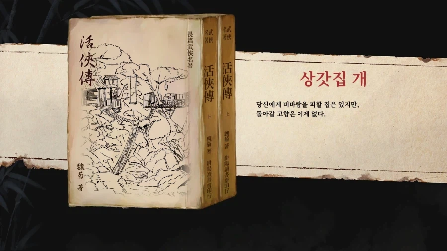 활협전) 악독한 혼세마왕을 얌전한 요조숙녀로 길들였다 - 이미지 10