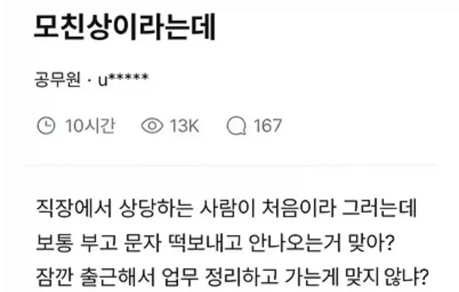 모친상이라는데 잠깐 나와서 업무봐야하지 않냐?