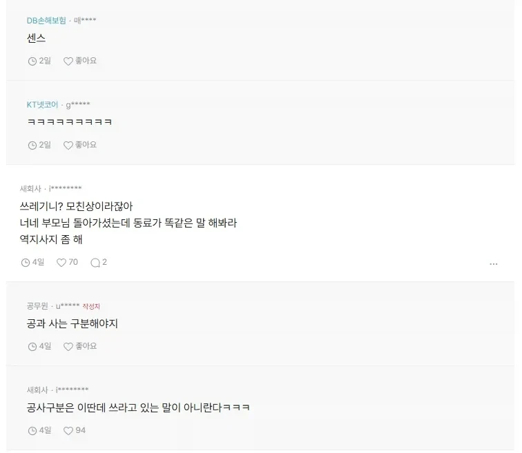 블라인드, 모친상이라는데.jpg - 이미지 3