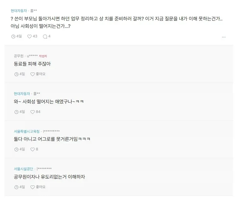 블라인드, 모친상이라는데.jpg - 이미지 4