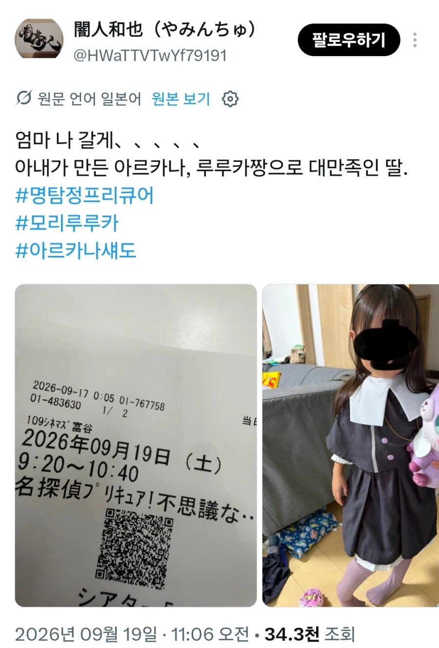 프리큐어)여기 가족은 딸내미한테 루루카 코스프레를