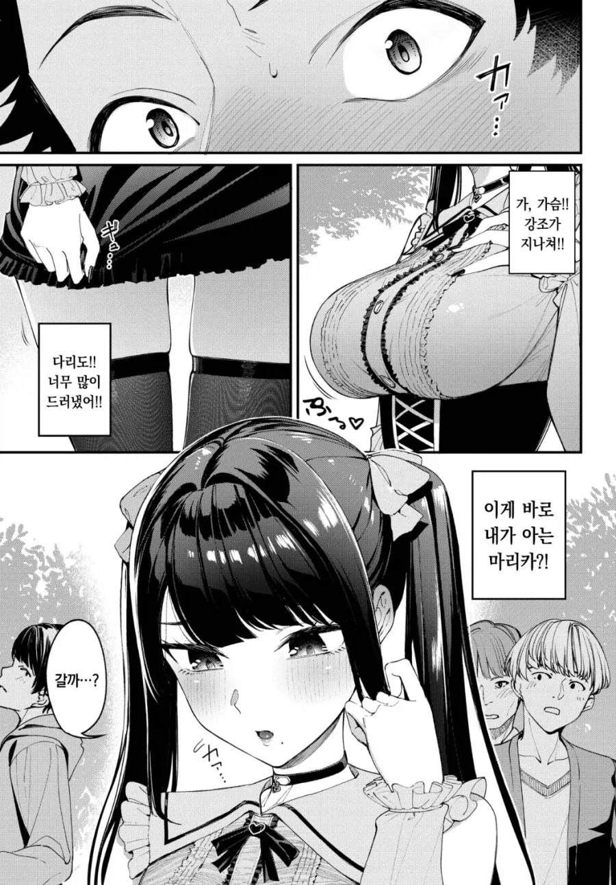 여친이 떡락해버렸다 - 이미지 3