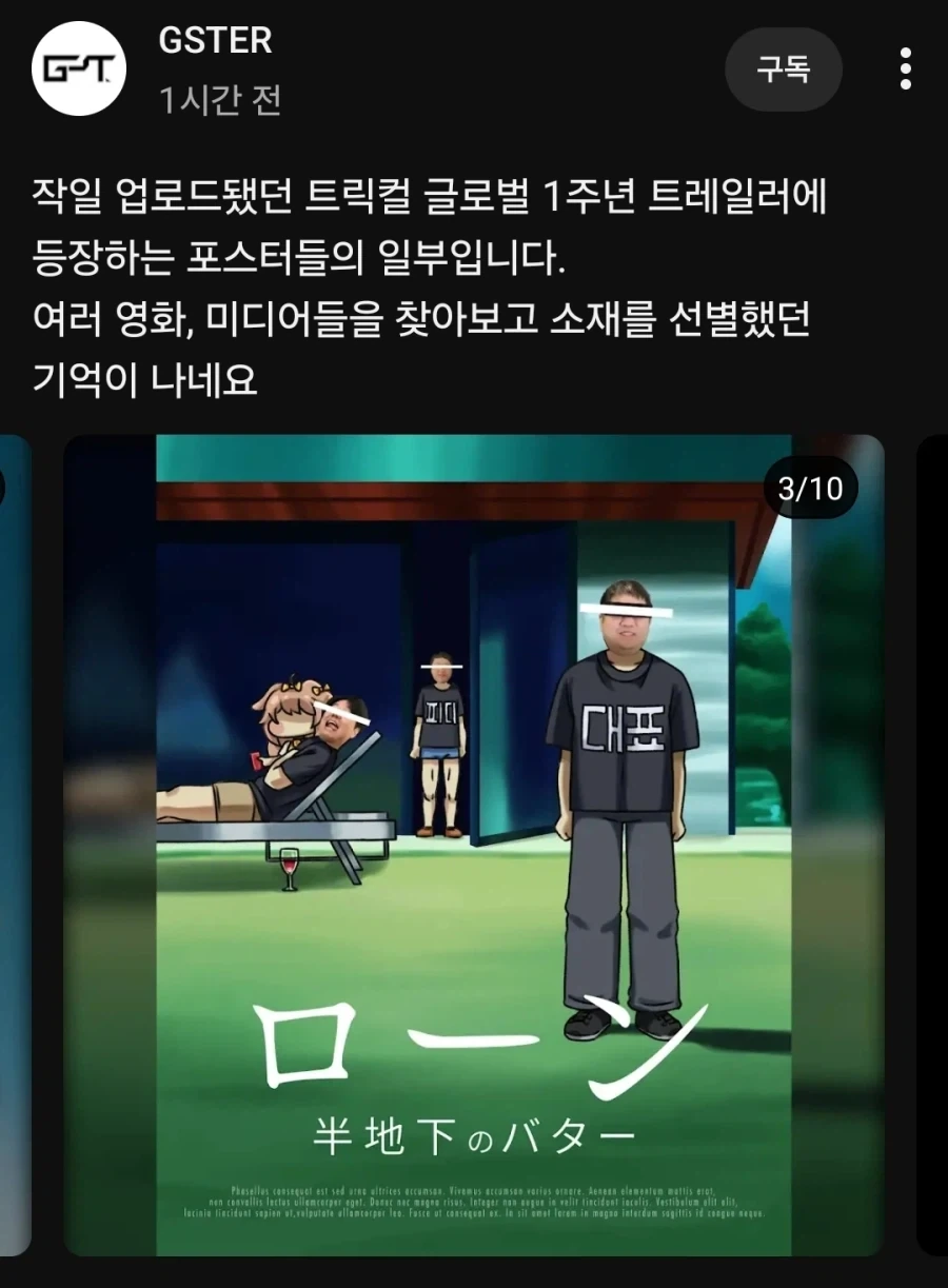 트릭컬) 기생충