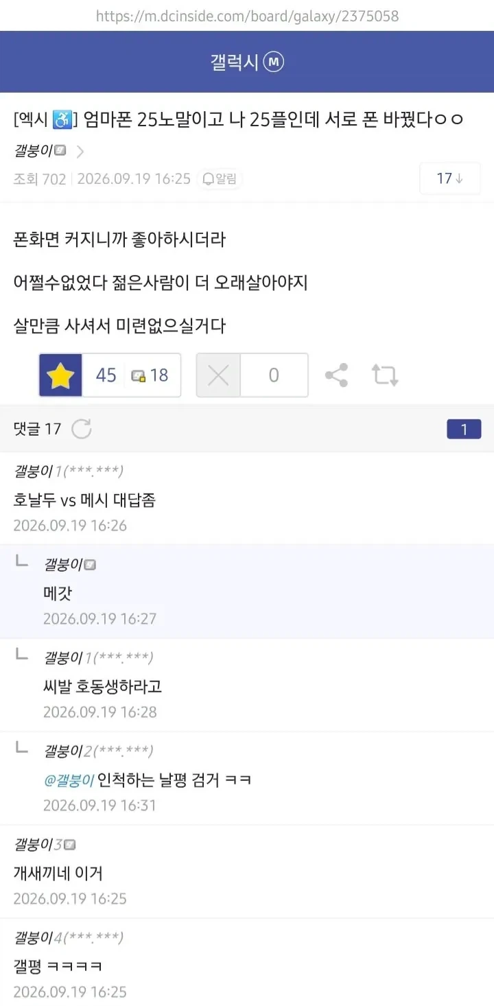갤럭시 S25+ 폭발 갤럭시 갤러리 반응