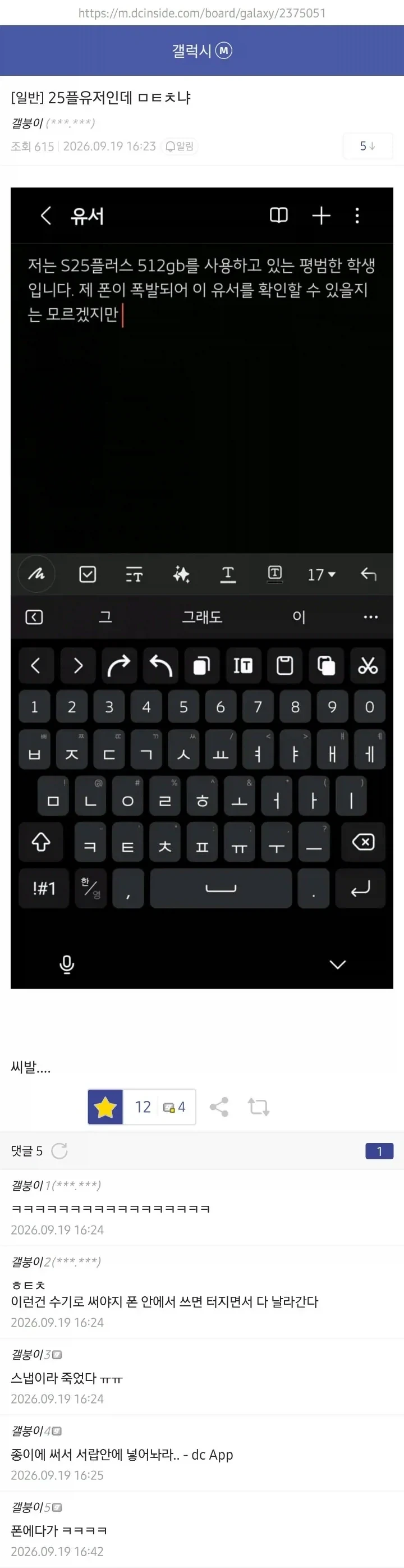 갤럭시 S25+ 폭발 갤럭시 갤러리 반응 - 이미지 3