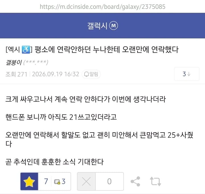 갤럭시 S25+ 폭발 갤럭시 갤러리 반응 - 이미지 4