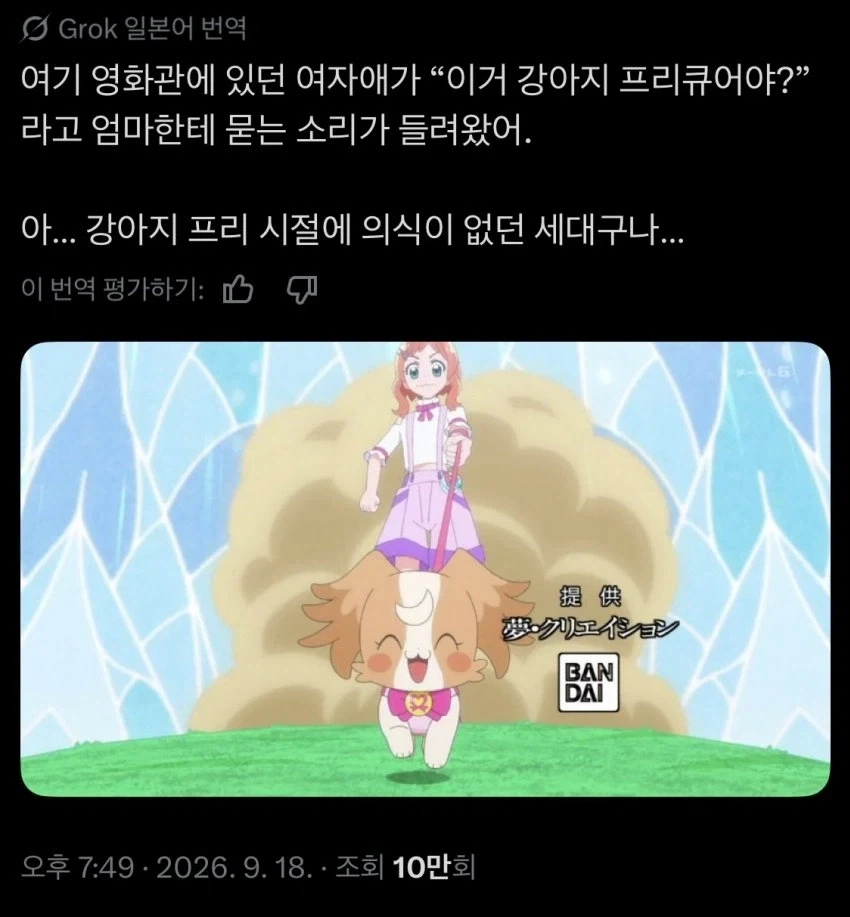 프리큐어 극장판을 처음 본 일본 여아선배님