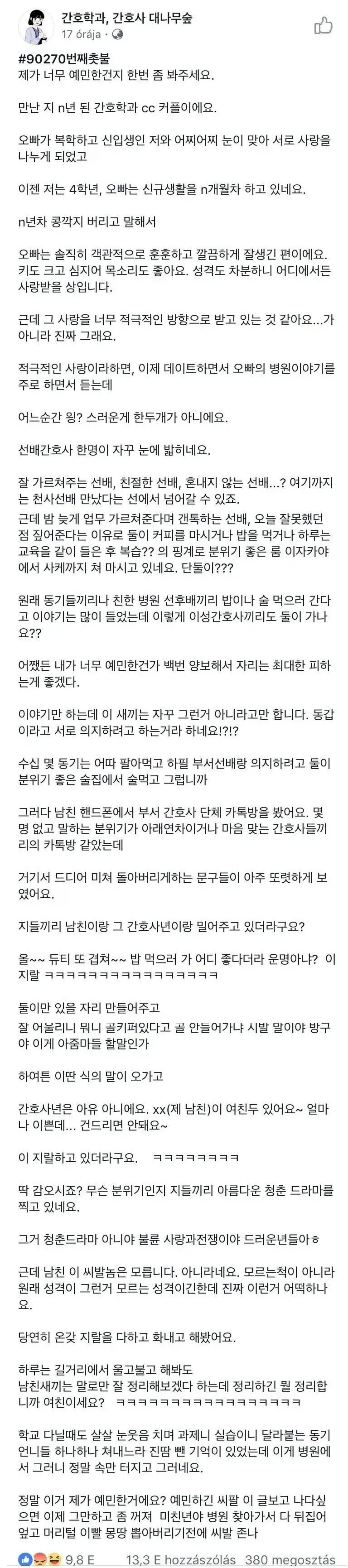 인기많은 남친과 사귀는 여친 그라데이션 분노.jpg