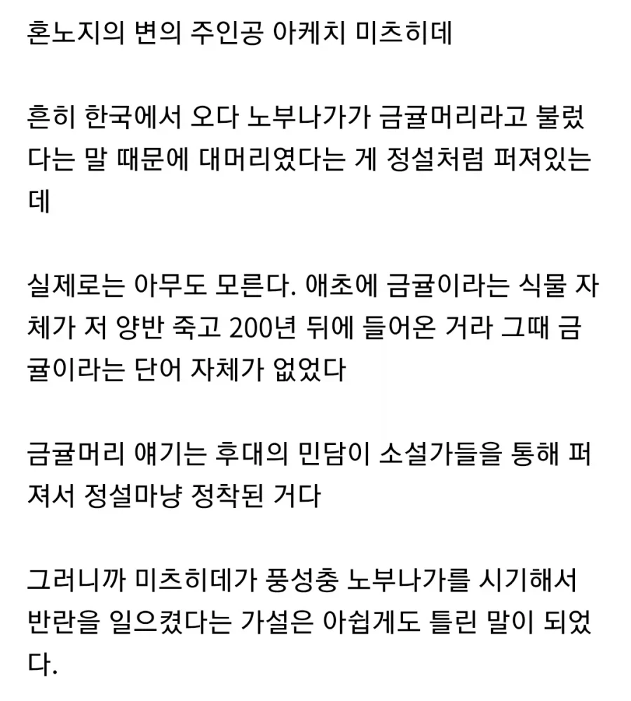 일본 전국시대에서 잘못 알려진 이야기 - 이미지 5