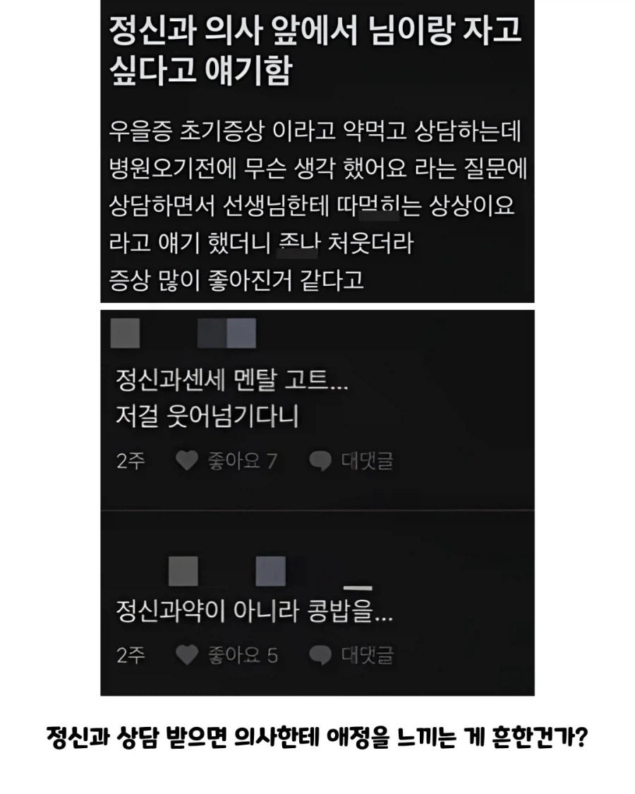 순결이 위험했던 정신과 의사.jpg