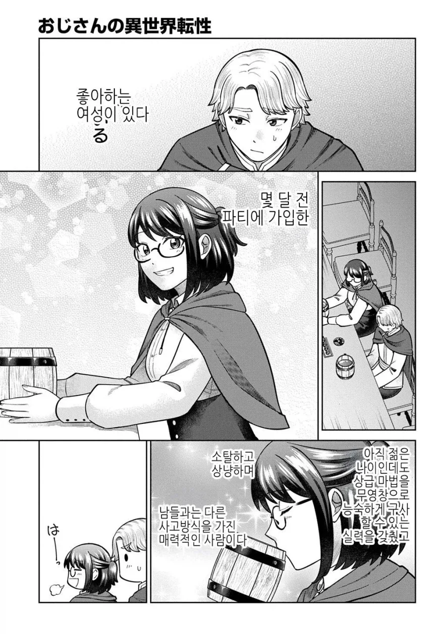 TS전생한 아저씨가 고백받는.JPG - 이미지 2