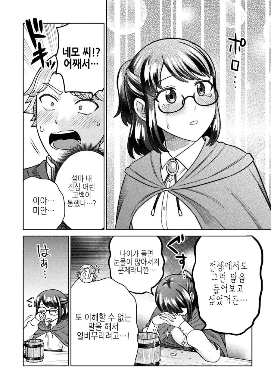 TS전생한 아저씨가 고백받는.JPG - 이미지 6