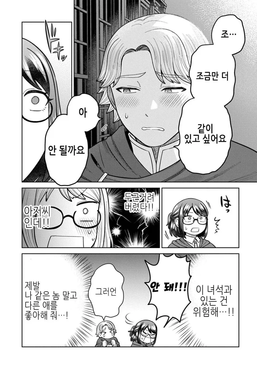 TS전생한 아저씨가 고백받는.JPG - 이미지 8