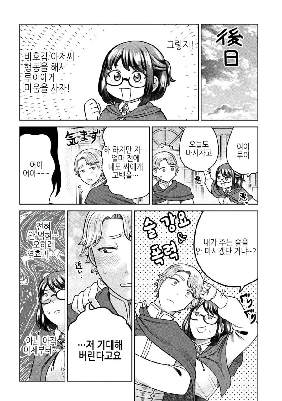TS전생한 아저씨가 고백받는.JPG - 이미지 9