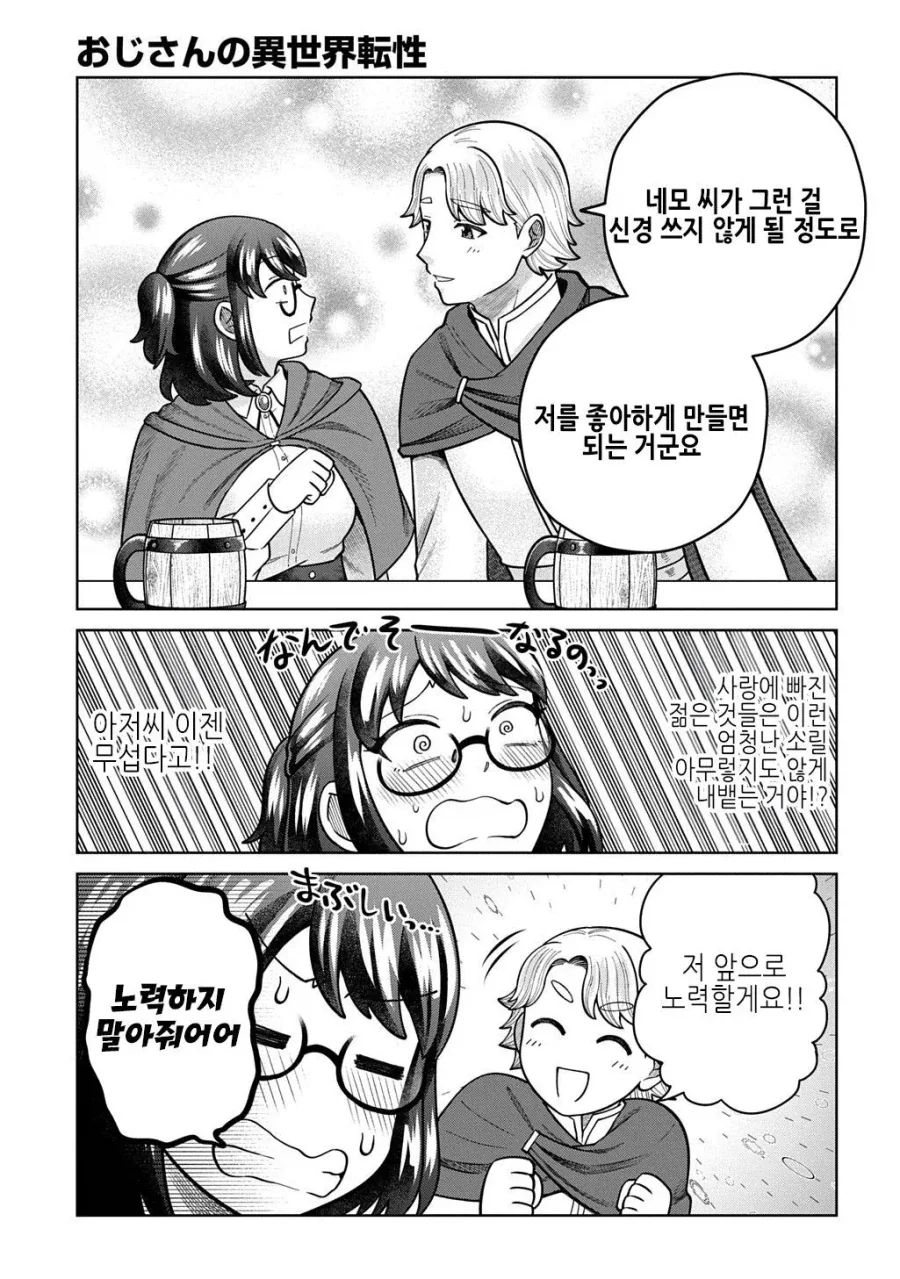 TS전생한 아저씨가 고백받는.JPG - 이미지 12