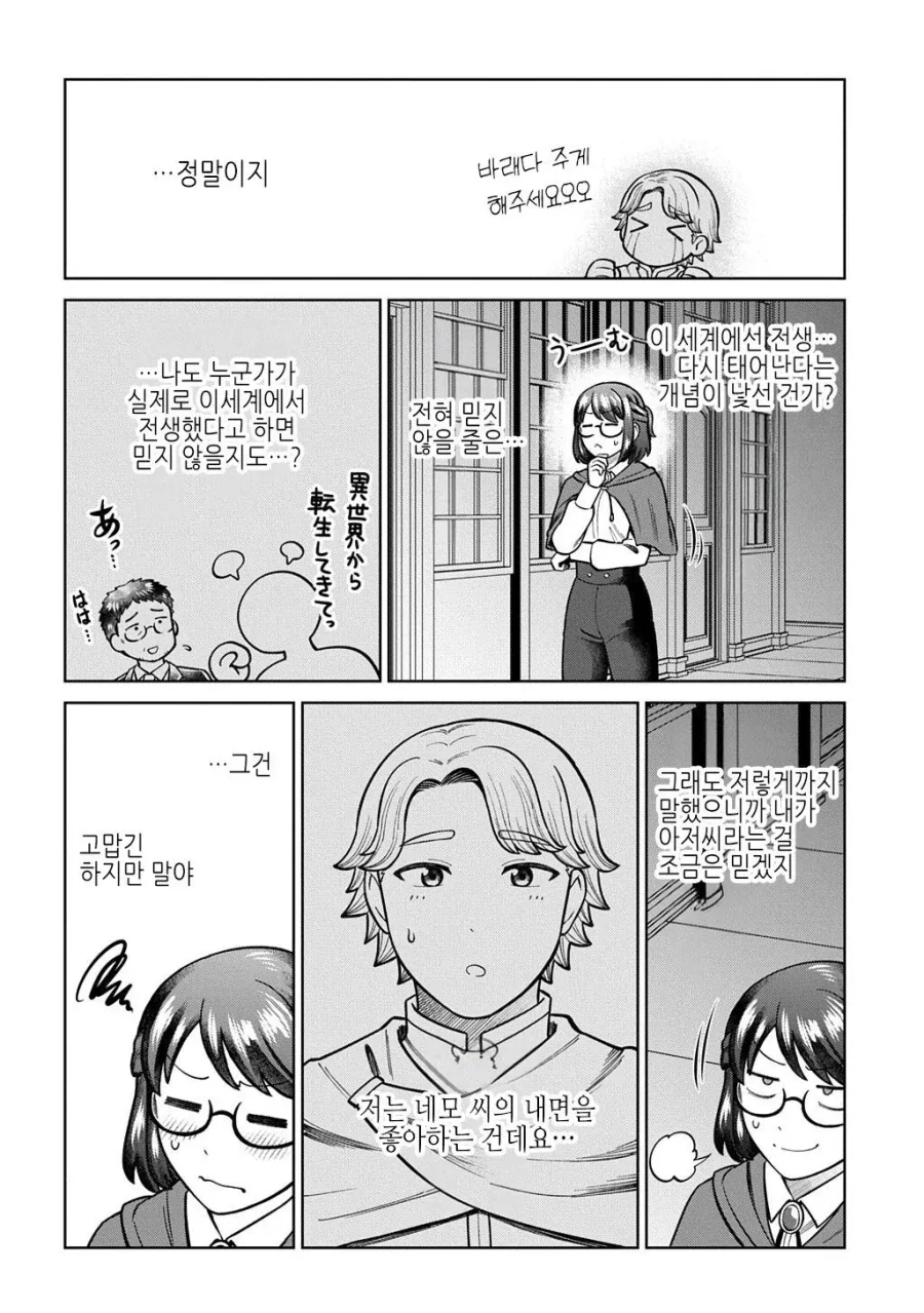 TS전생한 아저씨가 고백받는.JPG - 이미지 13