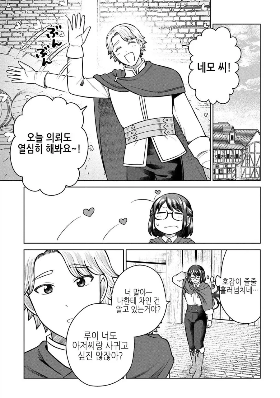TS전생한 아저씨가 고백받는.JPG - 이미지 14