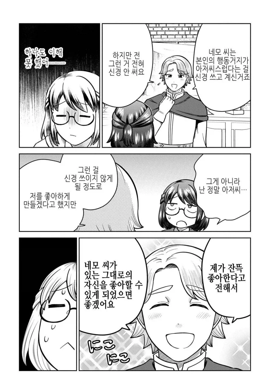 TS전생한 아저씨가 고백받는.JPG - 이미지 15