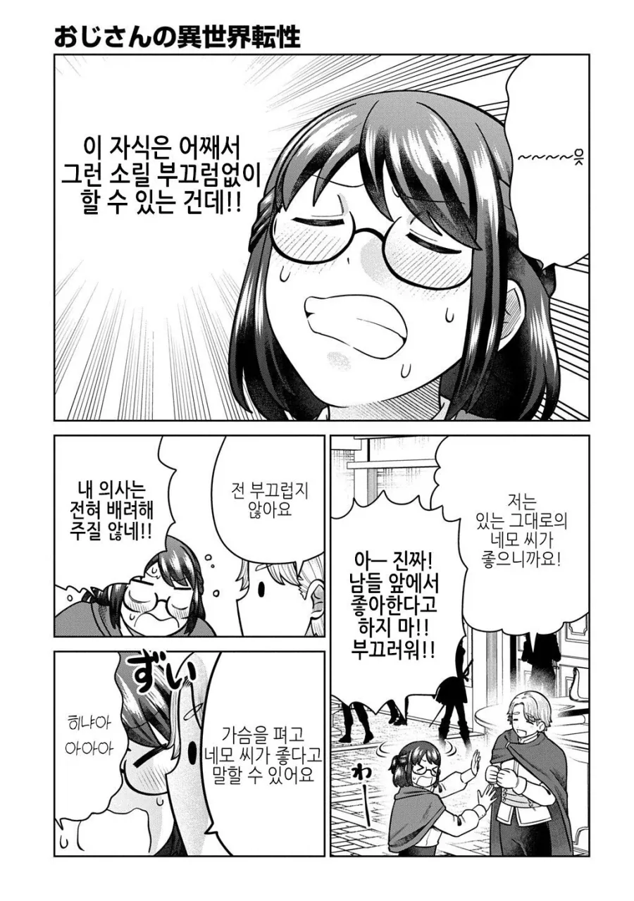 TS전생한 아저씨가 고백받는.JPG - 이미지 16