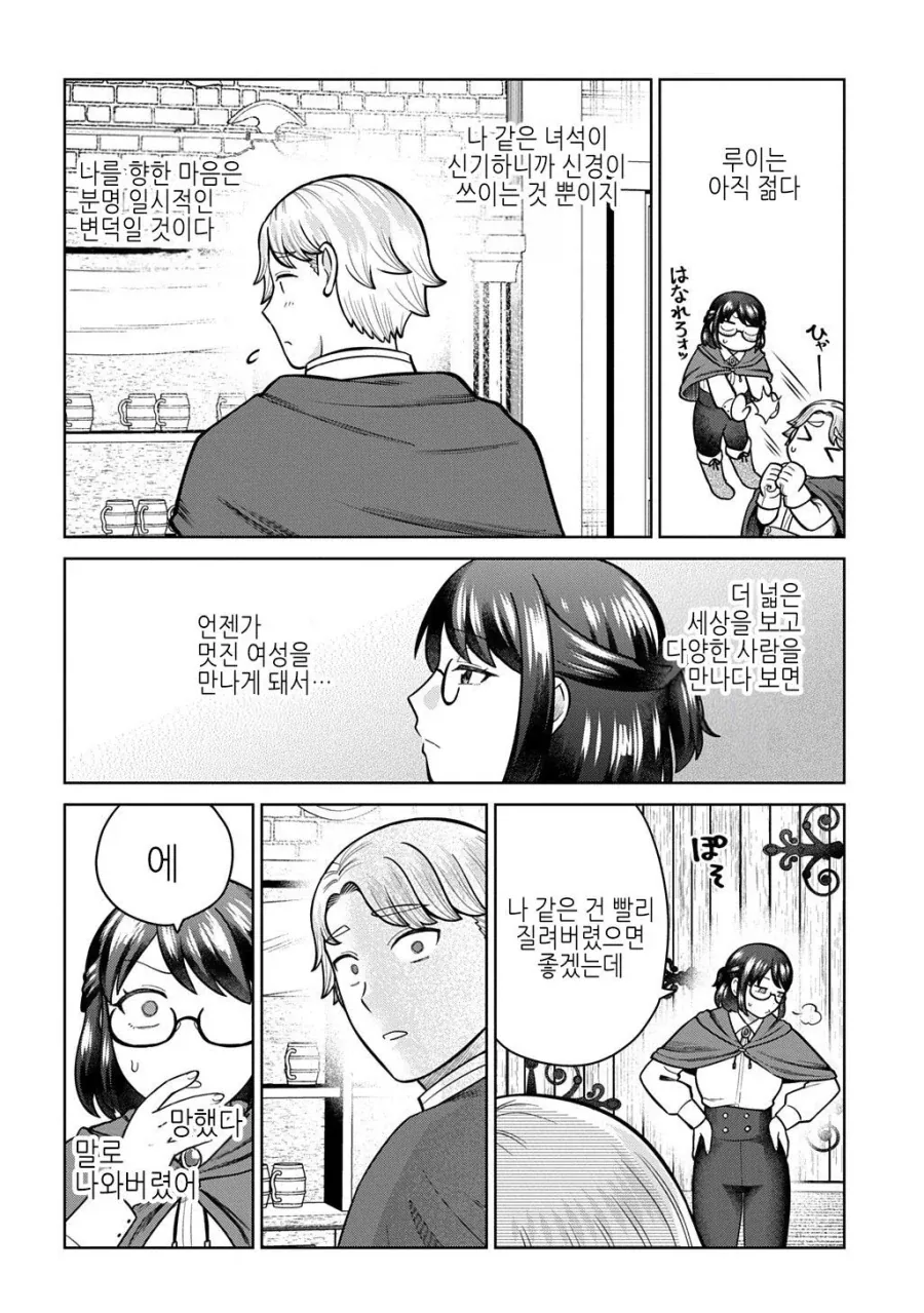 TS전생한 아저씨가 고백받는.JPG - 이미지 17
