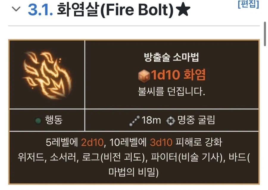 발더스3 할 때 늘 들었던 소리