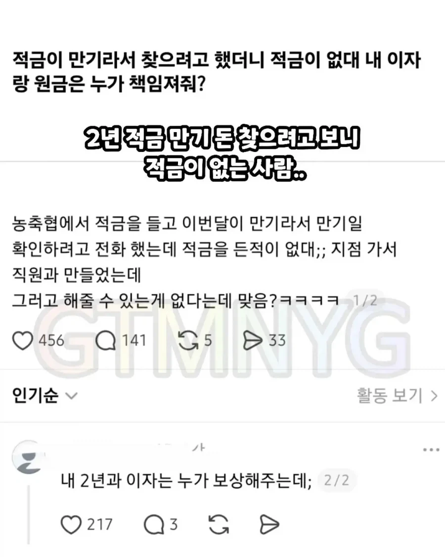 적금 만기 찾으려고 했더니 적금이 없대...jpg