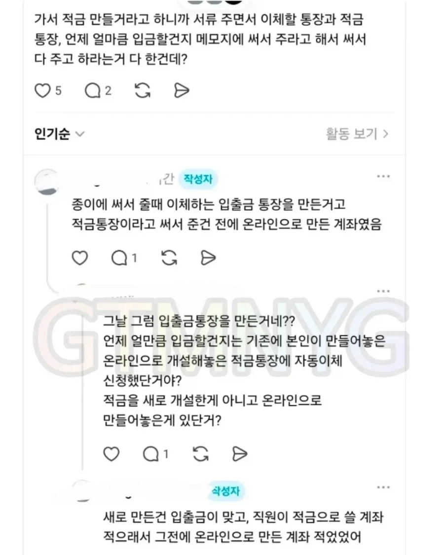 적금 만기 찾으려고 했더니 적금이 없대...jpg - 이미지 2