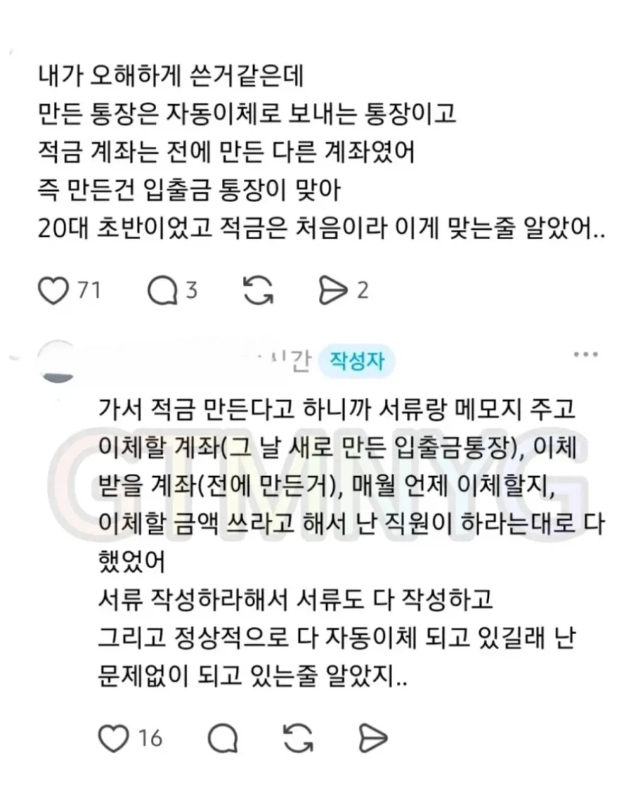 적금 만기 찾으려고 했더니 적금이 없대...jpg - 이미지 3