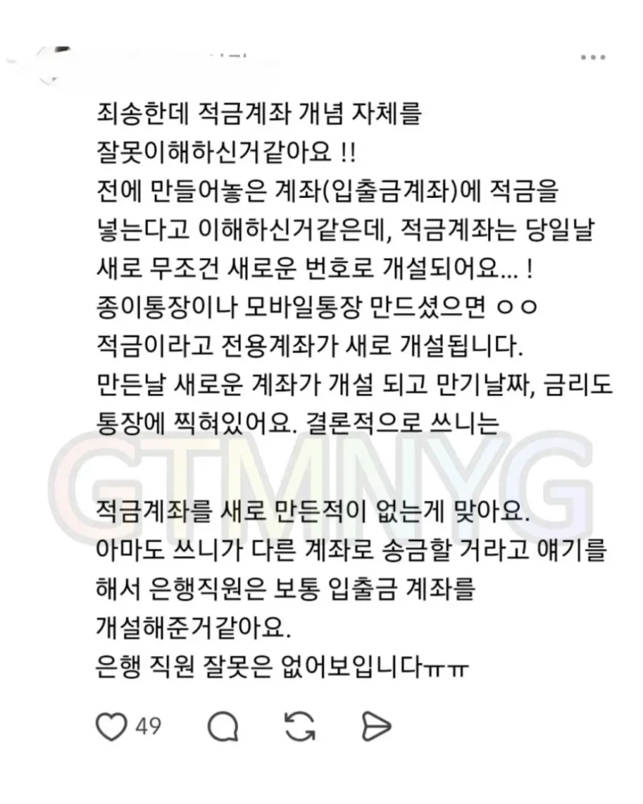 적금 만기 찾으려고 했더니 적금이 없대...jpg - 이미지 4
