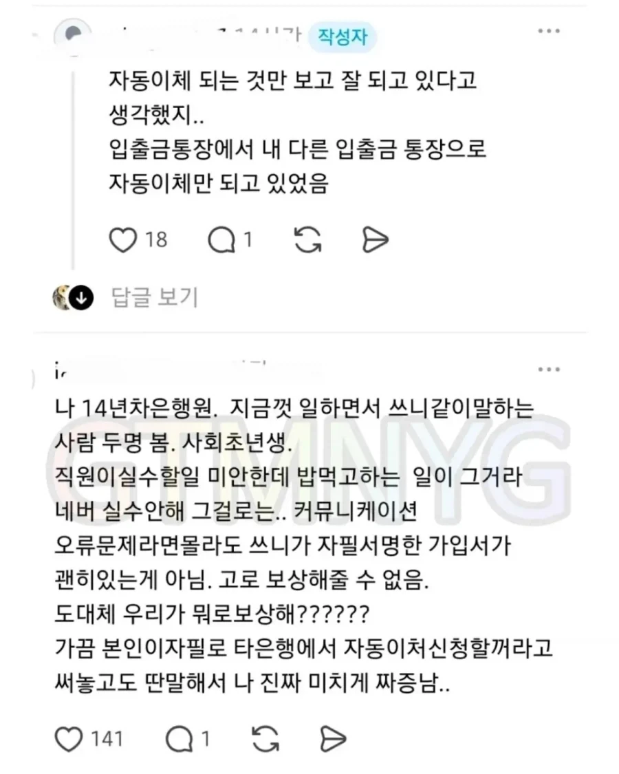 적금 만기 찾으려고 했더니 적금이 없대...jpg - 이미지 6